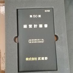 小山昇の実践経営塾　経営計画書の作り方の画像