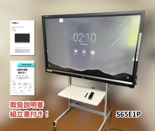 全国配送OK】65インチ電子黒板 MIRAI TOUCH S65E1P（Cシリーズ）