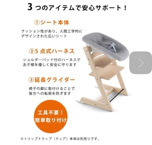 ストッケ　トリップトラップ　ニューボーンセット