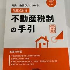 宅建宅地建物取引士講習テキスト2025の画像