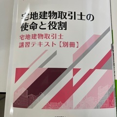 宅建宅地建物取引士講習テキスト2025の画像