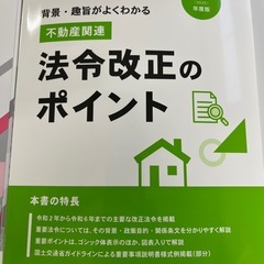 宅建宅地建物取引士講習テキスト2025の画像