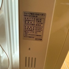 ウェーブ型オイルヒーター（IRIS OHYAMA）の画像