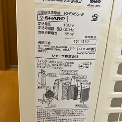 加湿空気清浄機　SHARP　プラズマクラスター　KI-EX55-Wの画像