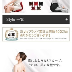 スタイルチェアーの画像
