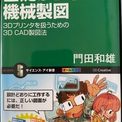 基礎から学ぶ機械製図の画像