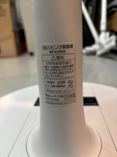 【扇風機（2枚羽根）】【RIAIRリエラ】クリーニング済み【管理番号13009】野