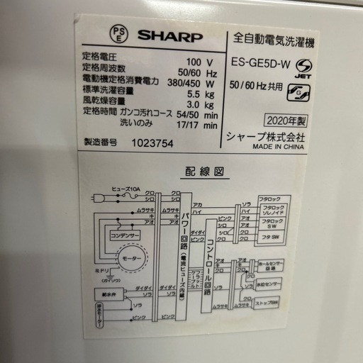 【済】シャープ 洗濯機 5.5kg