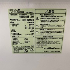 ○東105 HERBRelax 冷蔵庫 YRZ-F23E1 225L 2018年製 2ドアの画像