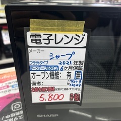 【シャープ】【電子レンジ】★2021年製　クリーニング済み/6ヶ月保証付き【管理番号13009】横 の画像