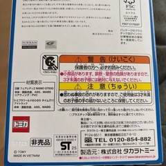 非売品✨トミカ2台セットの画像