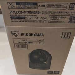 アイリスオーヤマ　サーキュレーターの画像