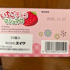 いちごチョコマシュマロの画像