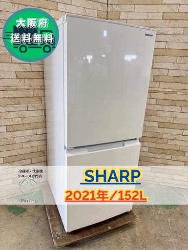 大阪送料無料★3か月保障付き★冷蔵庫★シャープ★2ドア★2021年★SJ-D15G-W★IR-789
