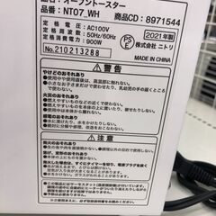 ★リユースのサカイ幸手店★SJ10696★ジモティ割あり★ NITORI トースター NT07_WH 50/60Hz ２１年製 動作確認／クリーニング済み の画像
