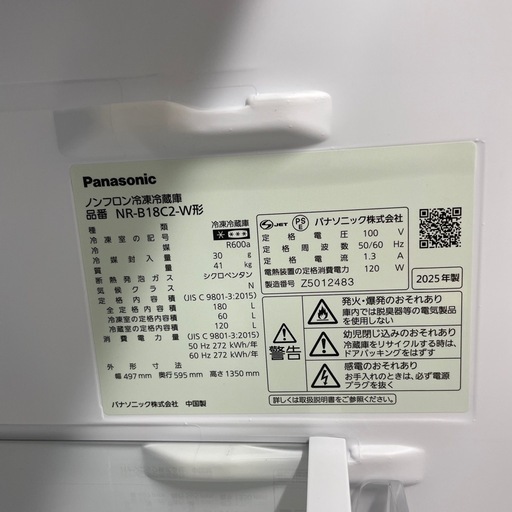 未使用☆パナソニック　NR-B18C2-W☆冷凍冷蔵庫　180L　2025年製 パナソニック 冷蔵庫 180L 右開き 2ドア 幅49.7cm 一人暮し向け