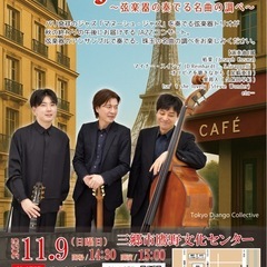 午後のJAZZコンサート
