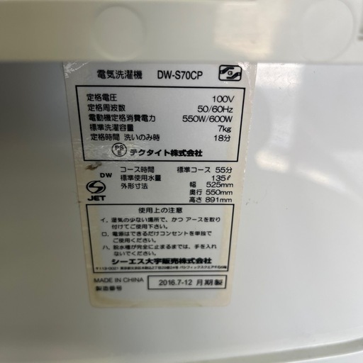 DAEWOO 洗濯機 7kg