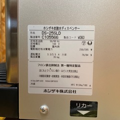 C(7521) ホシザキ 炭酸水ディスペンサー 2023年製 DS-25SLD 100V50/60Hz 業務用 飲食店 店舗用 直接引き取り歓迎 大阪の画像