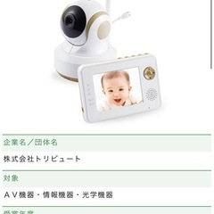 ワイヤレスベビーモニター　の画像