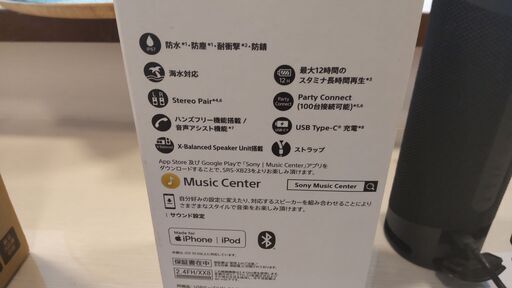 SONYスピーカー　SRS-XB23