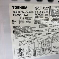 ★リユースのサカイ幸手店★SJ10699★ジモティ割あり★ TOSHIBA オーブンレンジ ER-W16 50/60Hz ２２年製 動作確認／クリーニング済み の画像