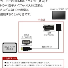 新品！ HDMI変換ケーブル カーナビ タイプE オス → タイプA オス の画像
