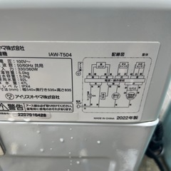 アイリスオーヤマ5㌔22年製訳アリ/動作します。の画像