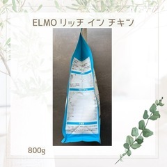 ELMO エルモ リッチ イン チキン 800g 【賞味期限 27.3.22】の画像
