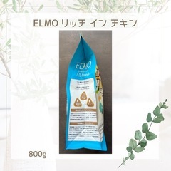 ELMO エルモ リッチ イン チキン 800g 【賞味期限 27.3.22】の画像