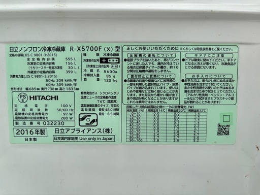 日立 ファミリー冷蔵庫 稼動品