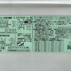 日立 ファミリー冷蔵庫 稼動品の画像