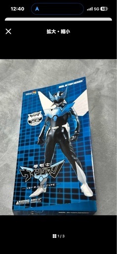 ウィングマン Ver.2.0 DXタイプ