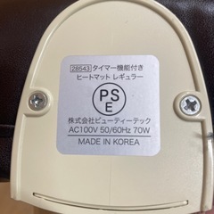e8【ビューティーテック ヒートマット】タイマー機能付 ヒートマットレギュラー サロンの画像