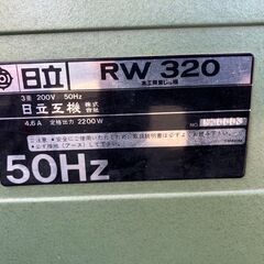 【SFU】日立工機 RW320 木工用集じん機 三相200V キャスター付【現状品】の画像