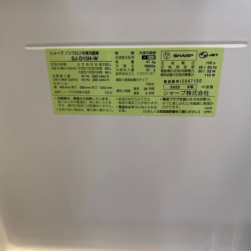 ○東106 2022年製 SHARP 冷蔵庫 SJ-D15H-W 152L 2ドア