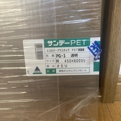 アクリル板2ミリ　450×220ミリが2枚の画像