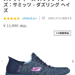 新品未使用☆スケッチャーズ　スリップインズ　23.5cmの画像
