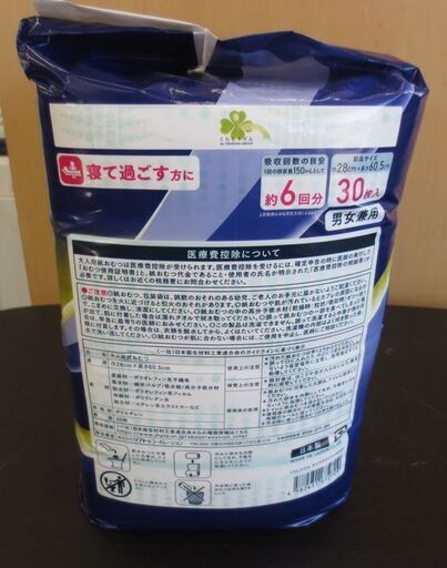 4個セット 新品 ツルハ 超吸収尿とりパッド くらしリズム ライフラッグ 朝まで1枚 (30枚入) 男女兼用 大人用紙おむつ 札幌 北20条店