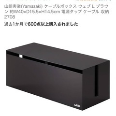 【中古・美品】10/3 まで　ケーブルボックスの画像