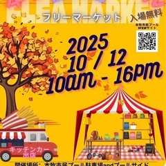 10/12(日) 本牧市民プール フリーマーケット