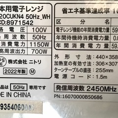 Te112●札幌市内 配達無料●2022年製 ニトリ 電子レンジ MM720CUKN4 50Hz_WH ホワイト●USED の画像