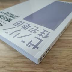 【2025年1月・最新版】ゼンリン住宅地図 Zenrin 北海道旭川市３ 中央地区/中心部/東光/豊岡/東旭川方面 【美品・定価19800円】の画像