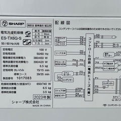 【高年式洗濯乾燥機】SHARP2023年6.5k洗濯乾燥機の画像
