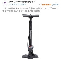 【中古・美品】10/3まで 自転車　空気入れの画像