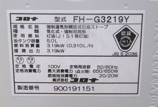 コロナ 石油ファンヒーター 2019年製 5.0L FH-G3219Y 木造9畳まで/コンクリート12畳まで 石油ストーブ 暖房 季節家電 CORONA 札幌市 厚別区
