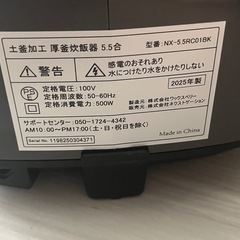 土釜加工 厚釜炊飯器5.5合炊きの画像