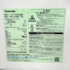 【ドリーム川西店御来店限定】☆ジモティー見たよ♪割引☆ TOSHIBA 2ドア冷蔵庫 GR-U15BS 153L 2023 動作確認／クリーニング済み 【99560000026609】の画像