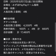 野球　ホークスCSチケット