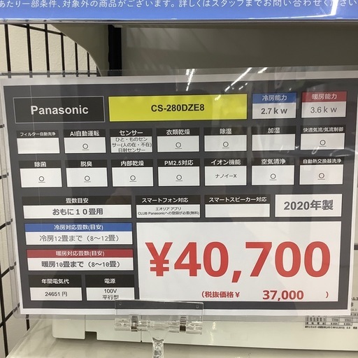 【家電6ヶ月保証付き】PanasonicのエアコンCS-280DZE8をご紹介します